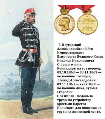 Uniform_of_Husar_5-th_Alexandrya_Regiment.jpg